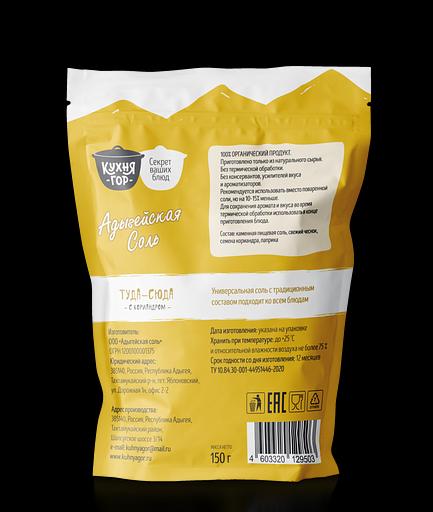 Адыгейская соль «Туда-сюда» 350 г дой пак 20 шт ОПТ фото 2