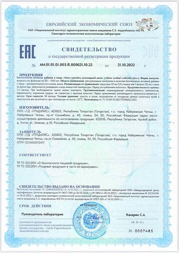 Коллоидный нано цинк «Звено жизни» 500 мл фото 2
