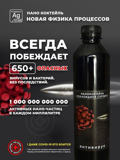 Коллоидное нано серебро «Звено жизни» 500 мл фото 1
