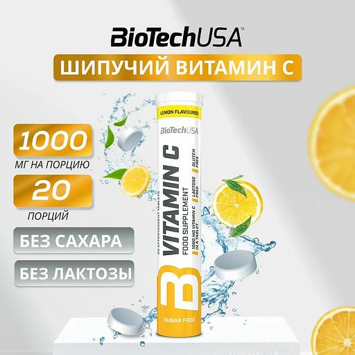 Витамин C в шипучей форме BiotechUSA Vitamin C Effervescent 1000 мг 20 таб лимон ОПТ фото 1