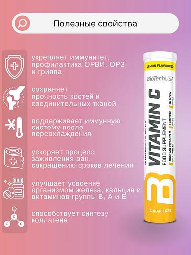 Витамин C в шипучей форме BiotechUSA Vitamin C Effervescent 1000 мг 20 таб лимон ОПТ фото 4