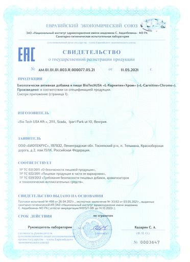 Л-карнитин с хромом BiotechUSA L-Carnitine + Chrome 60 капсул ОПТ фото 4