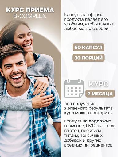 Витамины BiotechUSA B-Complex 60 таб ОПТ фото 8