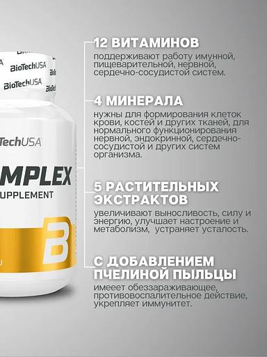 Витамины BiotechUSA B-Complex 60 таб ОПТ фото 10