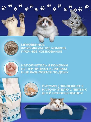 Комкующийся растительный наполнитель для кошачьего туалета Чистый Том «Тофу» 2 кг (5 л) фото 4