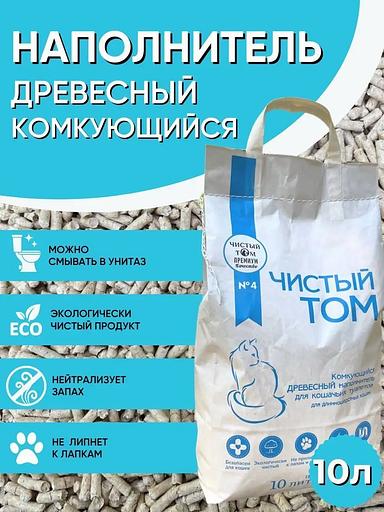 Комкующийся наполнитель для домашних животных Чистый Том из хвойной древесины, 4 кг (10 л) фото 4