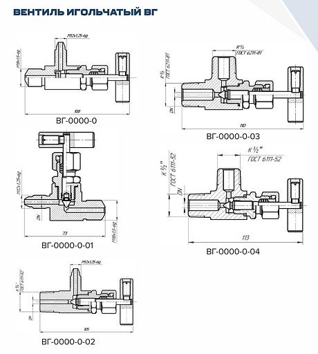 Вентиль игольчатый ВГ фото 2
