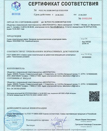 Декоративная штукатурка - фасадная высокопластичная 25 кг (белая) фото 2