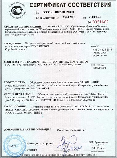 Impregnation varnish for concrete and stone 10 l фото 3