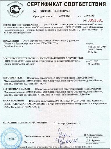 Цветной разделитель для печатного бетона (пудра) 10 кг фото 3