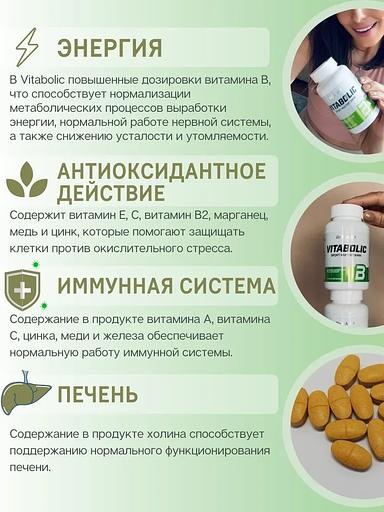 Комлекс витаминов и минералов Vitabolic 30 таб ОПТ фото 8