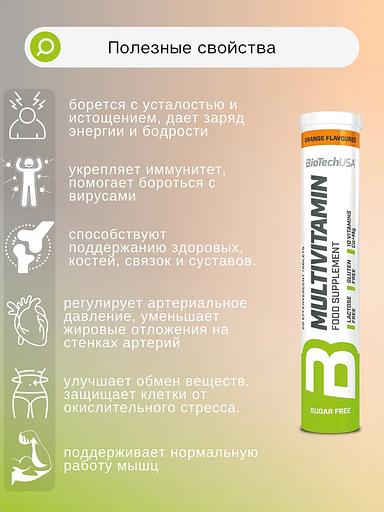 Витамины в шипучей форме BiotechUSA Multivitamin Effervescent апельсин 20 таб ОПТ фото 8