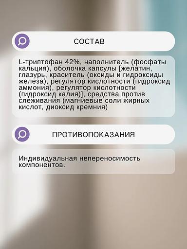 Аминокислота л-триптофан BiotechUSA «L-Tryptophan» 60 капс ОПТ фото 7