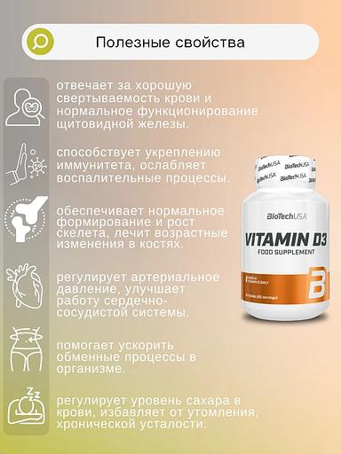 Витамин Д холекальциферол BiotechUSA «Vitamin D3 2000 ME» 60 таб ОПТ фото 4