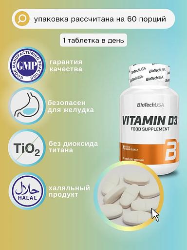 Витамин Д холекальциферол BiotechUSA «Vitamin D3 2000 ME» 60 таб ОПТ фото 10