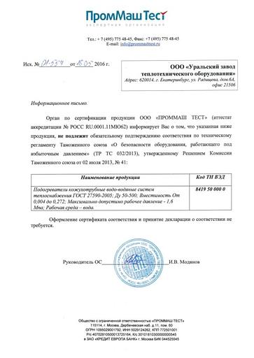 Пароводяной подогреватель ПП 2-9,5-0,7-4 фото 4