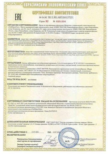 Пароводяной подогреватель ПП 1-24,0-0,7-4 фото 3