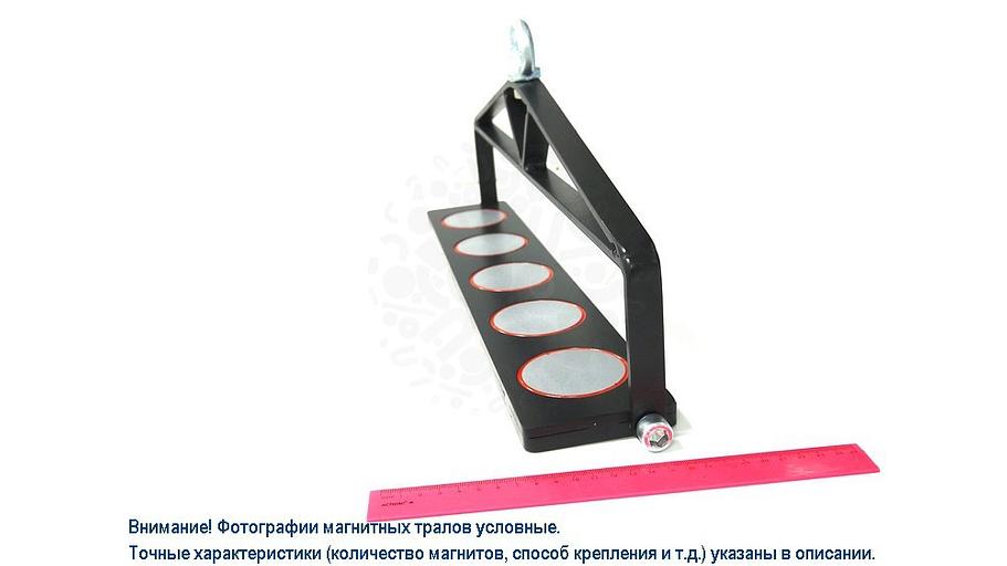 Трал магнитный односторонний 500 мм фото 2