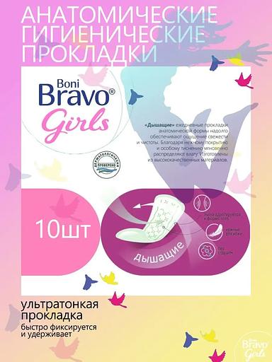Прокладки женские ежедневные Boni Girl опт фото 2