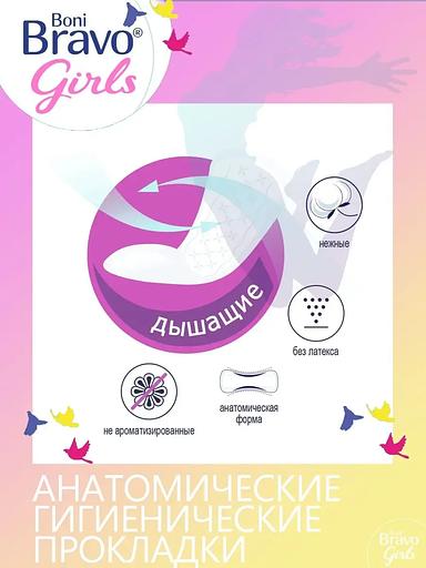 Прокладки женские ежедневные Boni Girl опт фото 3
