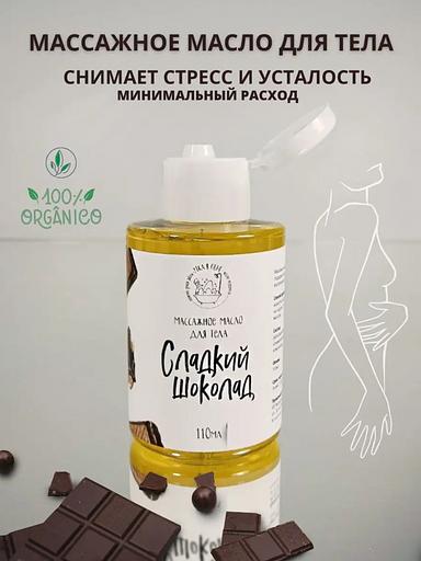 Массажное масло «Утка в пене» для тела антицеллюлитное 100 мл ОПТ фото 1