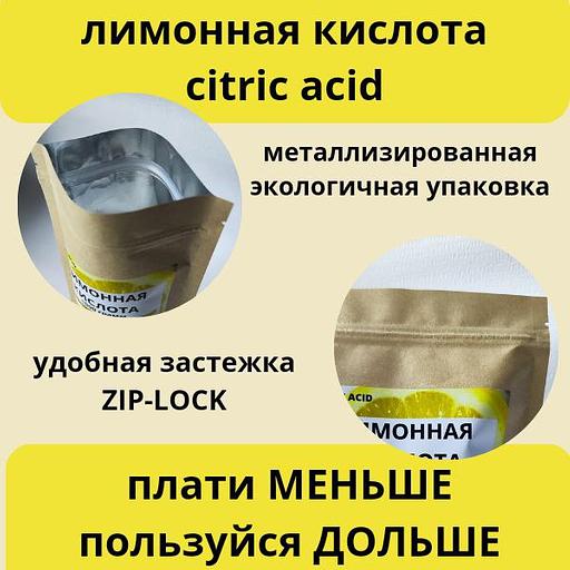 Лимонная кислота 200гр опт фото 2