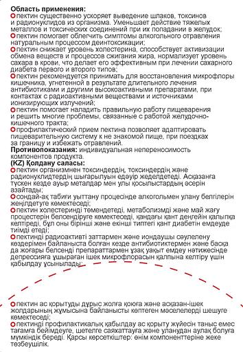 Пектин Вышний город 42 г ОПТ фото 3