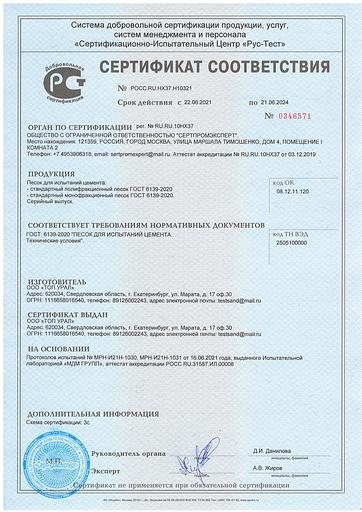 Standard polyfractional sand GOST 6139-2020 wholesale фото 6