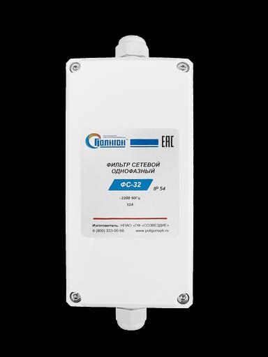 Фильтр сетевой помехоподавляющий ФС-32М фото 1