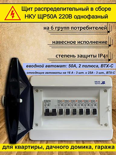 Распределительный щит НКУ ЩР50А UNK-08 пп40 фото 1