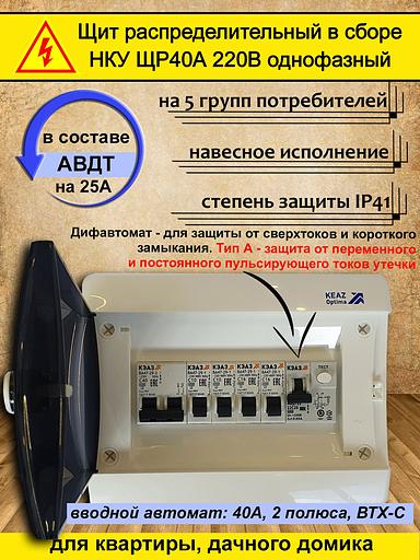 Распределительный щит НКУ ЩР40А UNK-08 пп44 фото 1