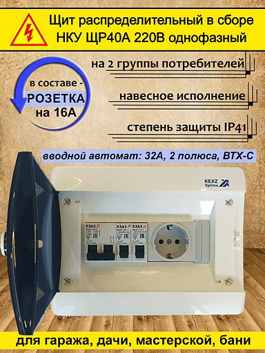 Распределительный щит НКУ ЩР40А UNK-08 пп39 фото 1