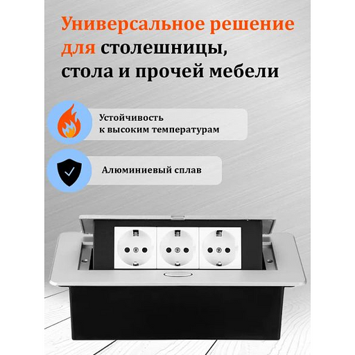 Үстелдің үстіңгі жағындағы кірістірілген розетка 3EU күміс фото 1
