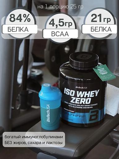 Сывороточный протеин изолят Iso Whey Zero шоколад ОПТ фото 9