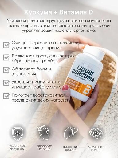 Куркума жидкий экстракт корней Liquid Curcuma 30 капс ОПТ фото 2