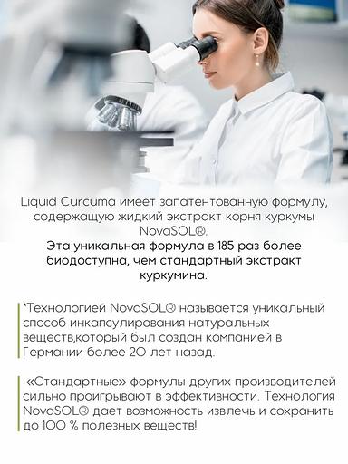 Куркума жидкий экстракт корней Liquid Curcuma 30 капс ОПТ фото 4