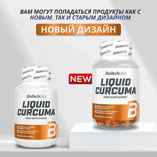 Куркума жидкий экстракт корней Liquid Curcuma 30 капс ОПТ фото 8