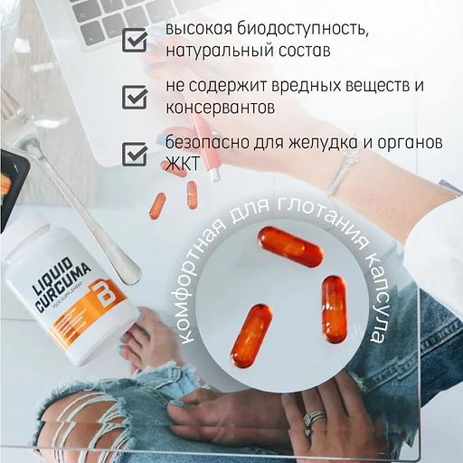 Куркума жидкий экстракт корней Liquid Curcuma 30 капс ОПТ фото 10