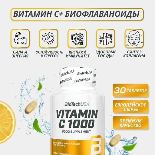 Витамин С BiotechUSA Vitamin C 1000 мг 250 таб ОПТ фото 6