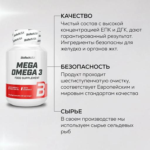 Жирные омега кислоты Biotech USA Mega Omega 3 ОПТ фото 5