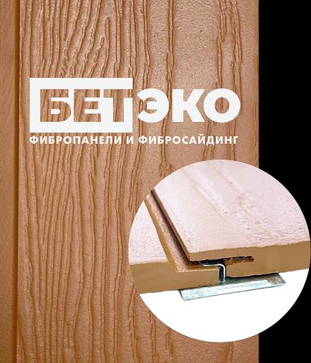 Фиброцементный сайдинг Бетеко фото 1