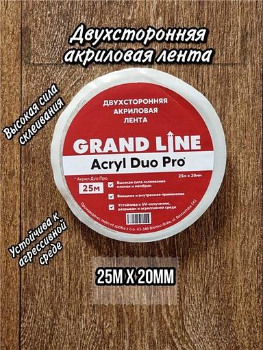 Лента двухсторонняя акриловая Grand Line ACRYL DUO PRO 20мм х 25м фото 1