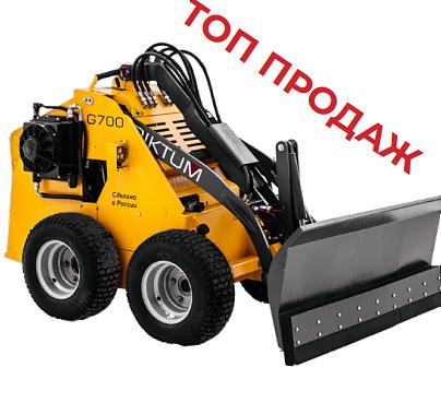 Мини-погрузчик DIKTUM G700 (базовая версия) фото 1