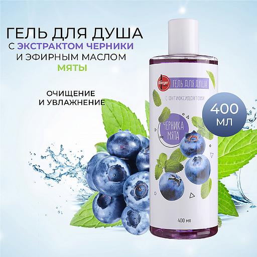Гель для душа Börger «Черника-мята» 400 мл ОПТ фото 3
