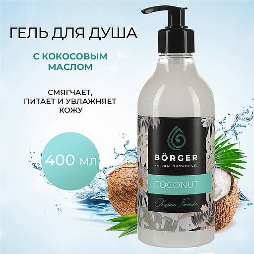 Гель для душа Börger «Coconut» 400 мл ОПТ фото 2