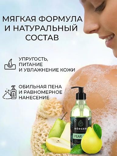 Гель для душа Börger «Pear» 400 мл ОПТ фото 2