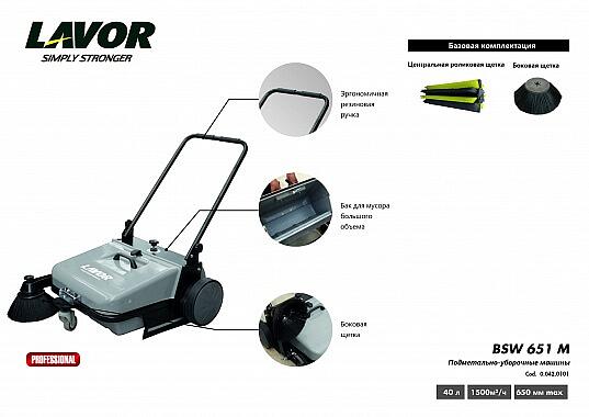 Подметальная машина LAVOR Professional BSW 651 M фото 2