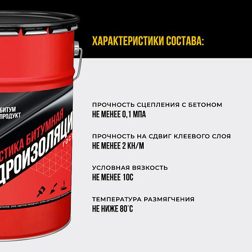 Мастика битумная гидроизоляционная 20 кг фото 3
