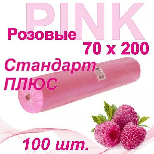 Одноразовые медицинские простыни Стандарт Плюс розовые 70×200 в рулоне, 100 штук фото 1