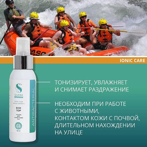 Лосьон натуральный с ионами серебра Silveria Ionic Care «EcoTop» для очень сухой кожи рук, лица, тела, 100 мл фото 3